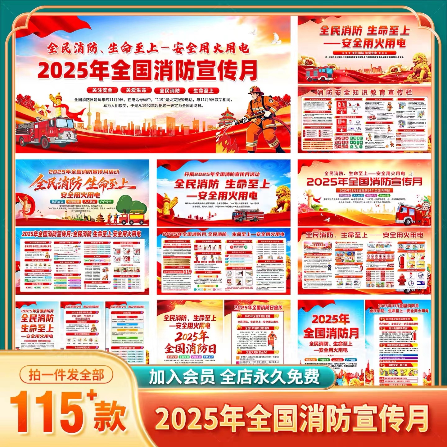 2025年消防宣传月主题海报119消防日教育海报 ，竖版海报+折页图+横板海报【高清图+PSD原版文件】-1